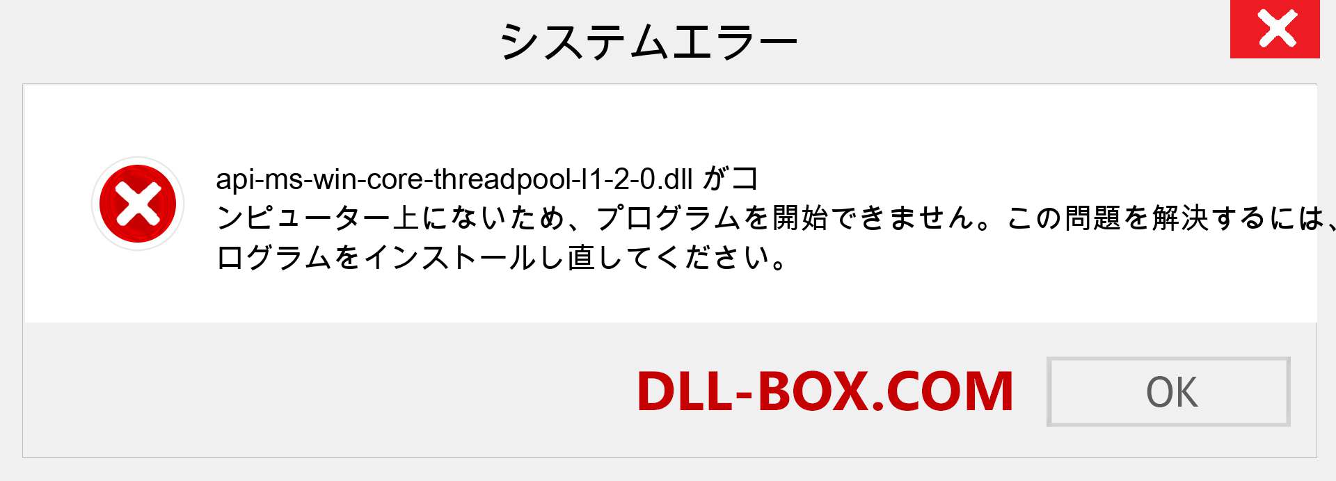 api-ms-win-core-threadpool-l1-2-0.dllファイルがありませんか？ Windows 7、8、10用にダウンロード-Windows、写真、画像でapi-ms-win-core-threadpool-l1-2-0dllの欠落エラーを修正